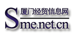 厦门市经贸信息网